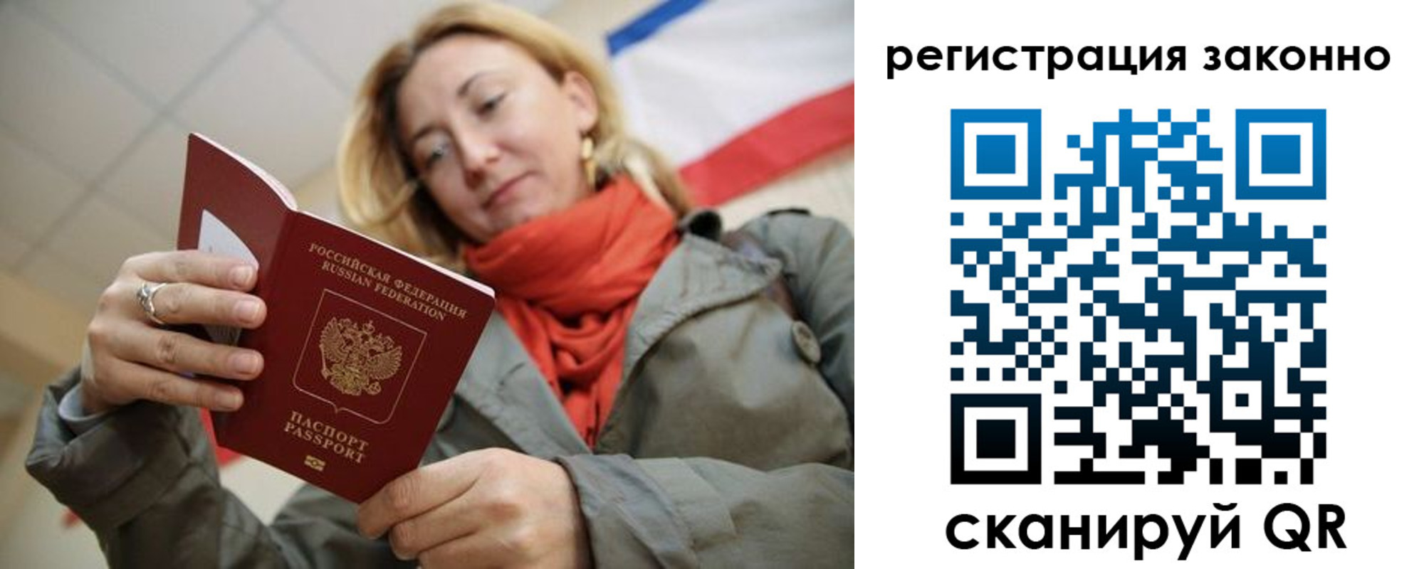 прописка для работы в Новокуйбышевске