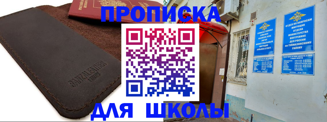 временная регистрация в Новокуйбышевске